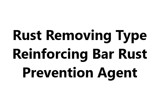 Rust Removing Type Reinforcing Bar Rust Prevention Agent