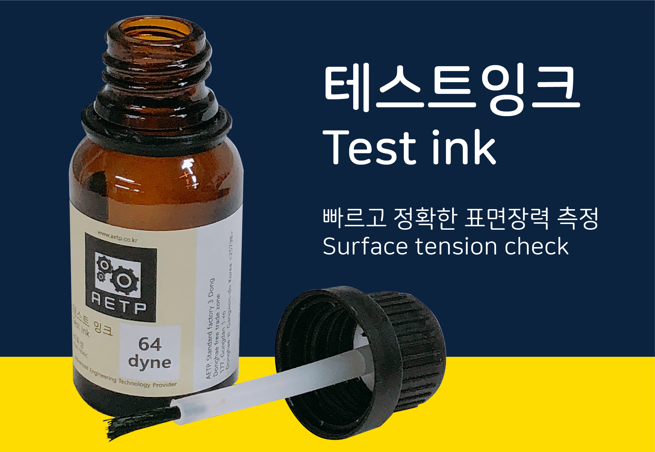 Surface tension measurement _ Test Ink