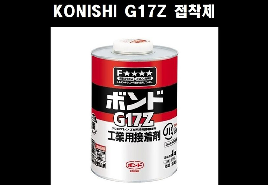 KONISHI 고니쉬 G17z 접착제 1kg