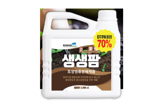 토양염류제거, 생육활성제품 _ 생생팜